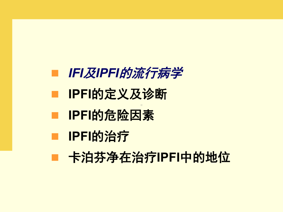 侵袭性真菌感染(IFI)的诊疗进展课件.ppt_第2页