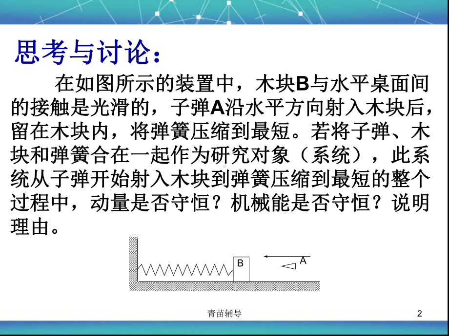 动量中弹簧模型(教师教材)课件.ppt_第2页