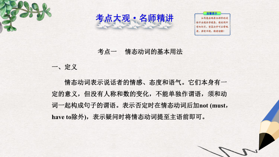 初中英语全程复习方略课件(语法专项案)九情态动词(冀教版).ppt_第2页