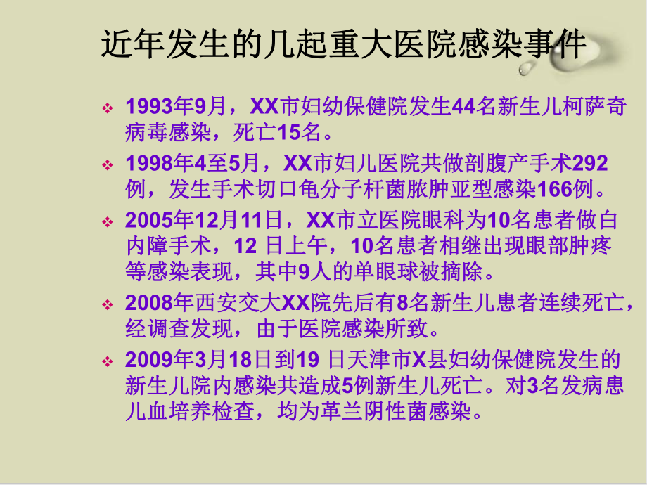 医院感染暴发报告流程与处置预案39课件.ppt_第2页