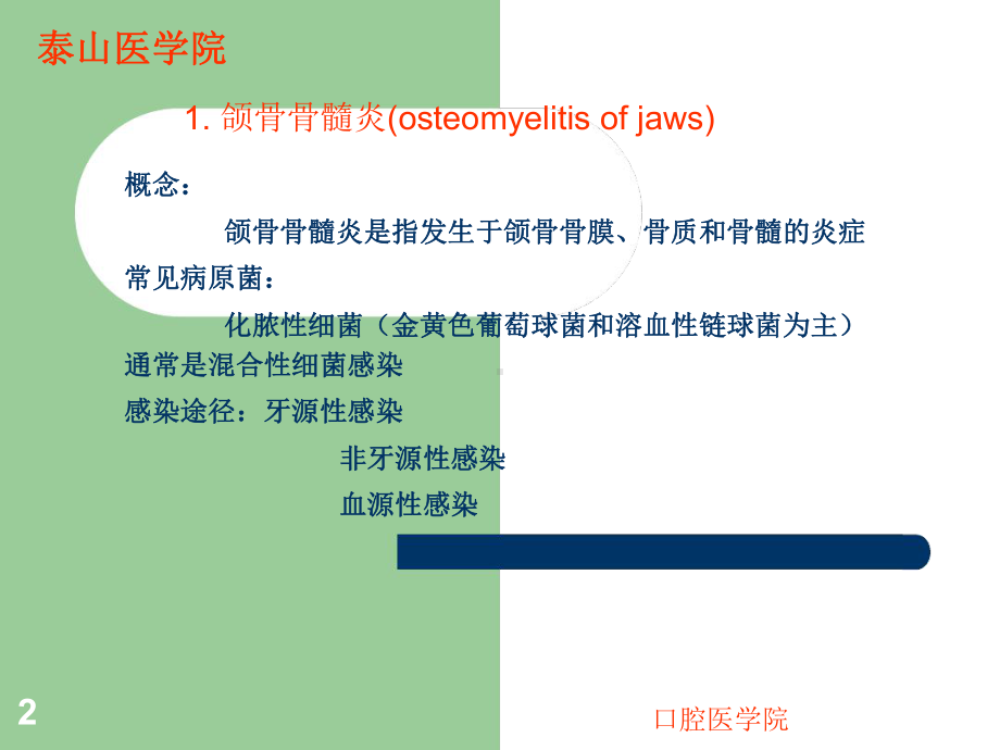 口组病-颌骨疾病课件.ppt_第2页