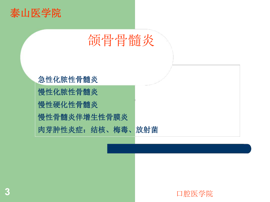 口组病-颌骨疾病课件.ppt_第3页