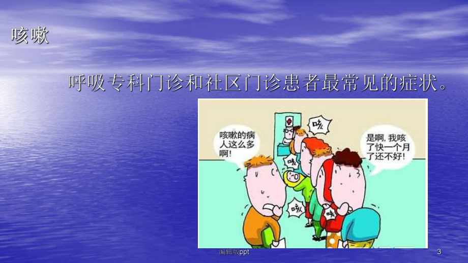 咳嗽的诊断与治疗指南医学课件.pptx_第3页