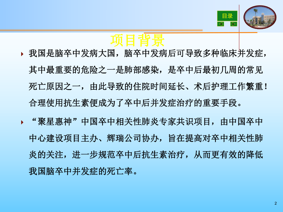 卒中相关性肺炎共识解读课件.pptx_第2页