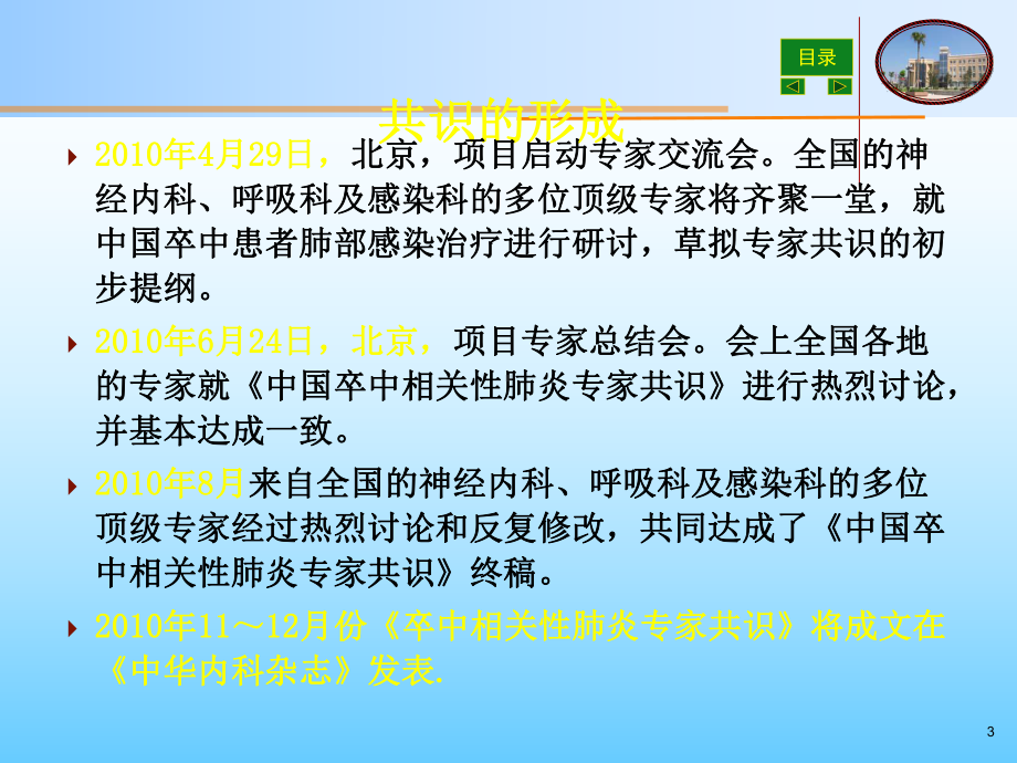 卒中相关性肺炎共识解读课件.pptx_第3页