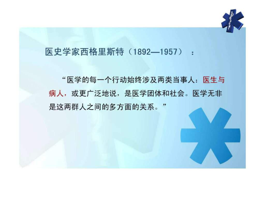 医生角色定位课件.ppt_第2页