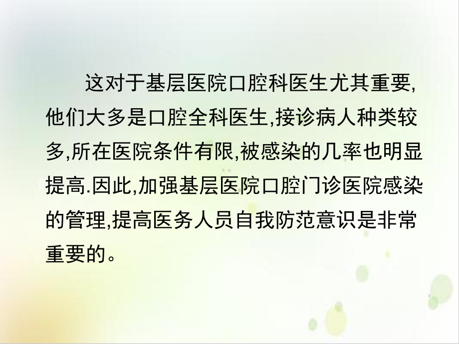 口腔科门诊医院感染危险因素分析及对策优质课件.ppt_第3页