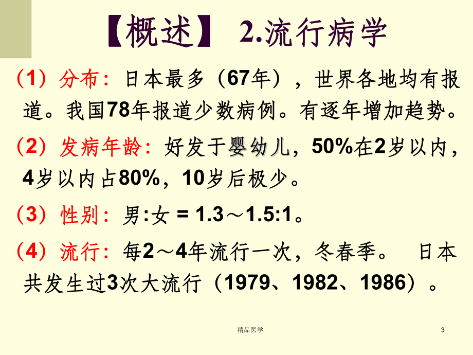 《川崎病补充》课件.ppt_第3页