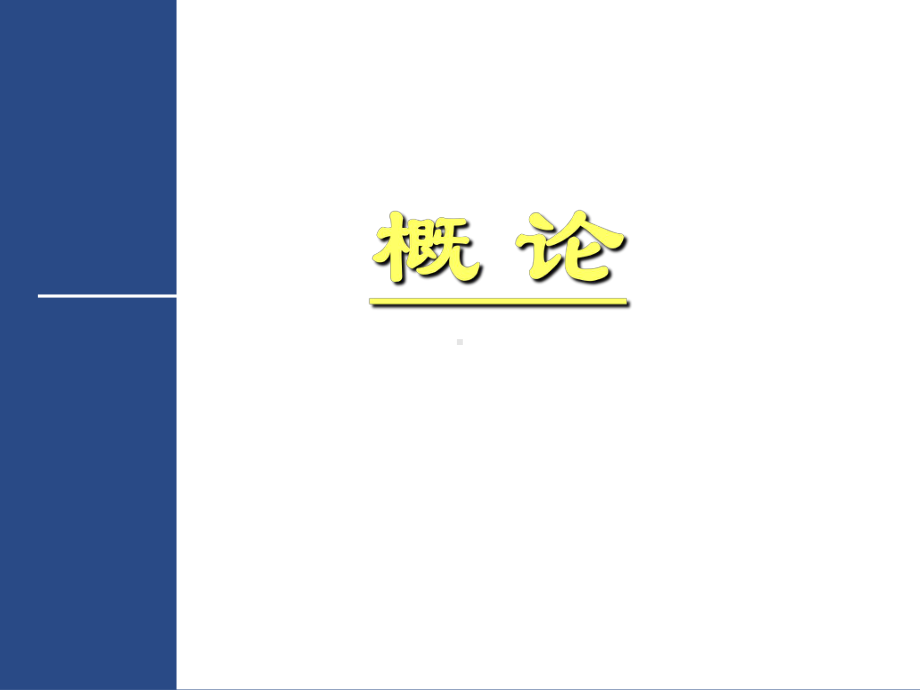 《重症监护治疗学》课件.ppt_第2页