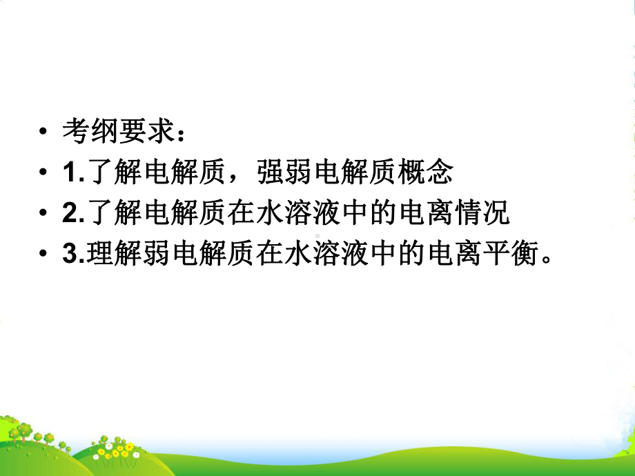 人教版高中化学选修4第三章第一节-弱电解质的电离-课件.pptx_第2页