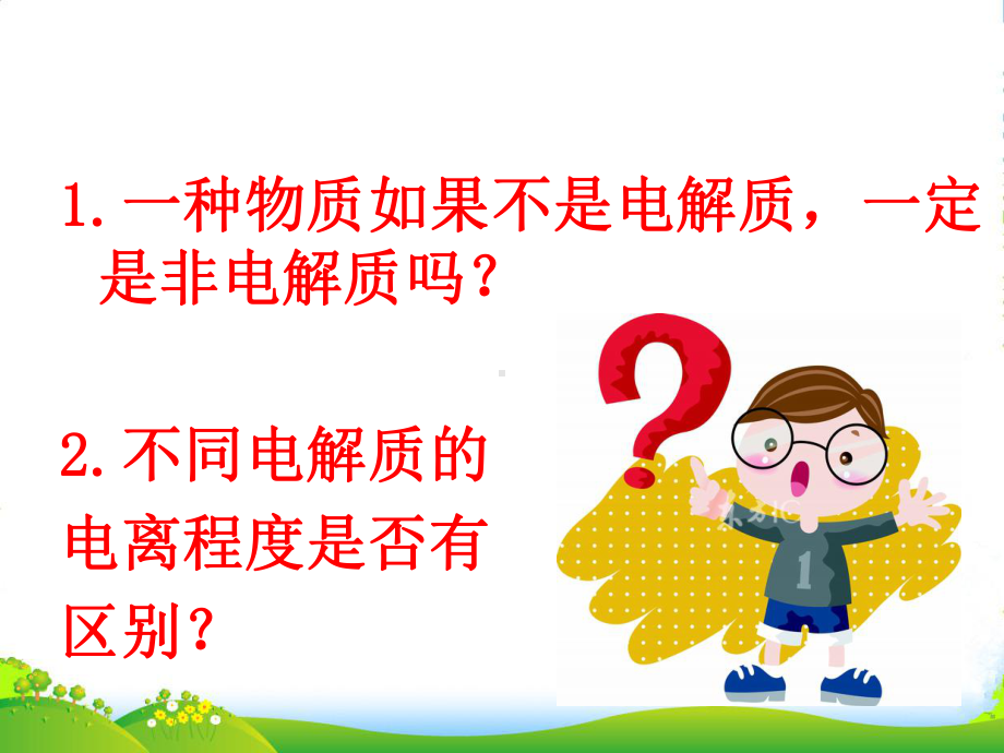 人教版高中化学选修4第三章第一节-弱电解质的电离-课件.pptx_第3页