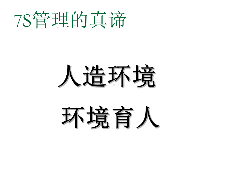 S管理培训课件(张).ppt_第2页