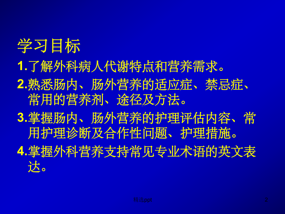 《外科营养支》课件.ppt_第2页