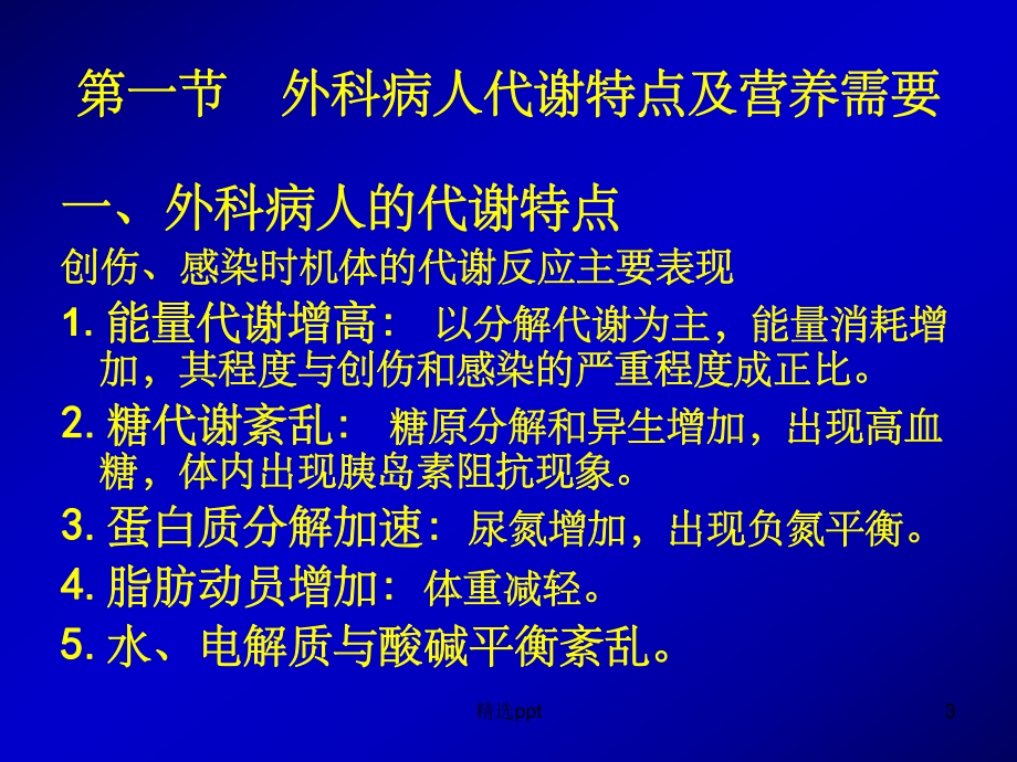 《外科营养支》课件.ppt_第3页