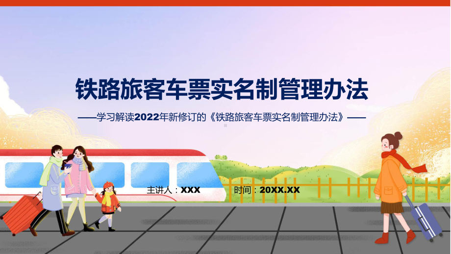 完整内容铁路旅客车票实名制管理办法学习授课PPT模板.pptx_第1页