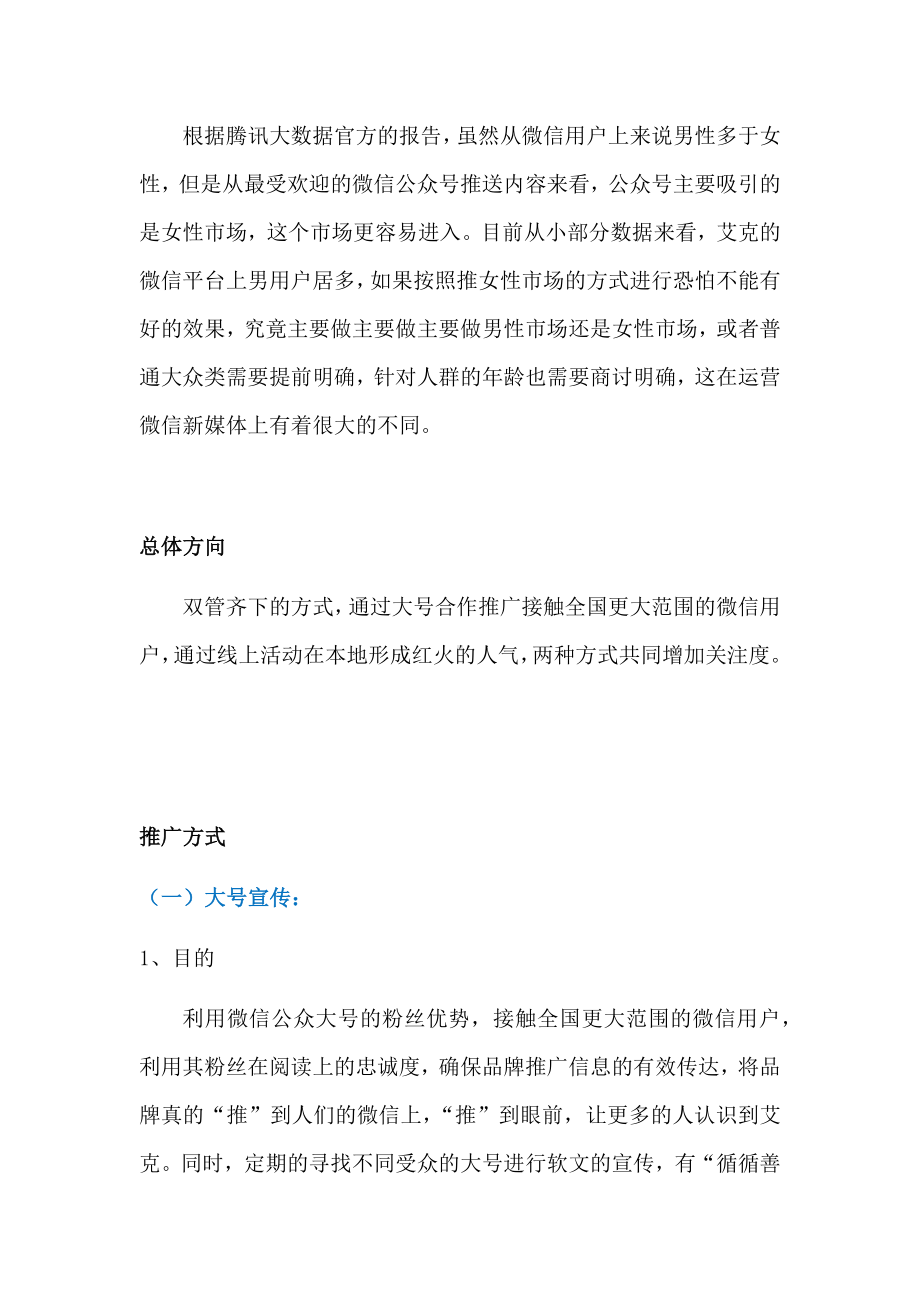 微信公众号运营计划.docx_第3页