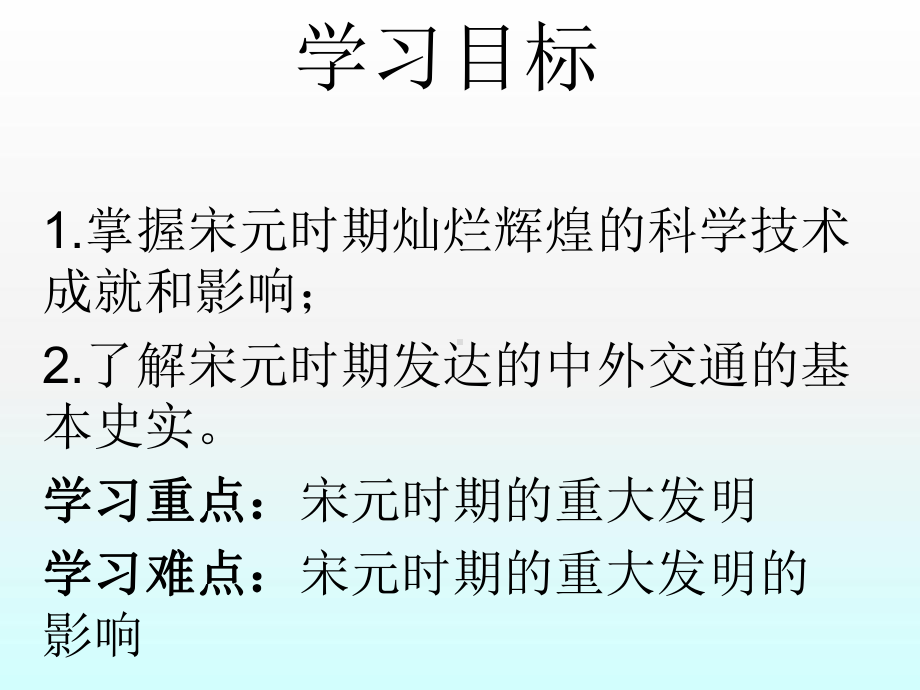 宋元时期的科技与中外交通课件7-人教版.ppt_第3页