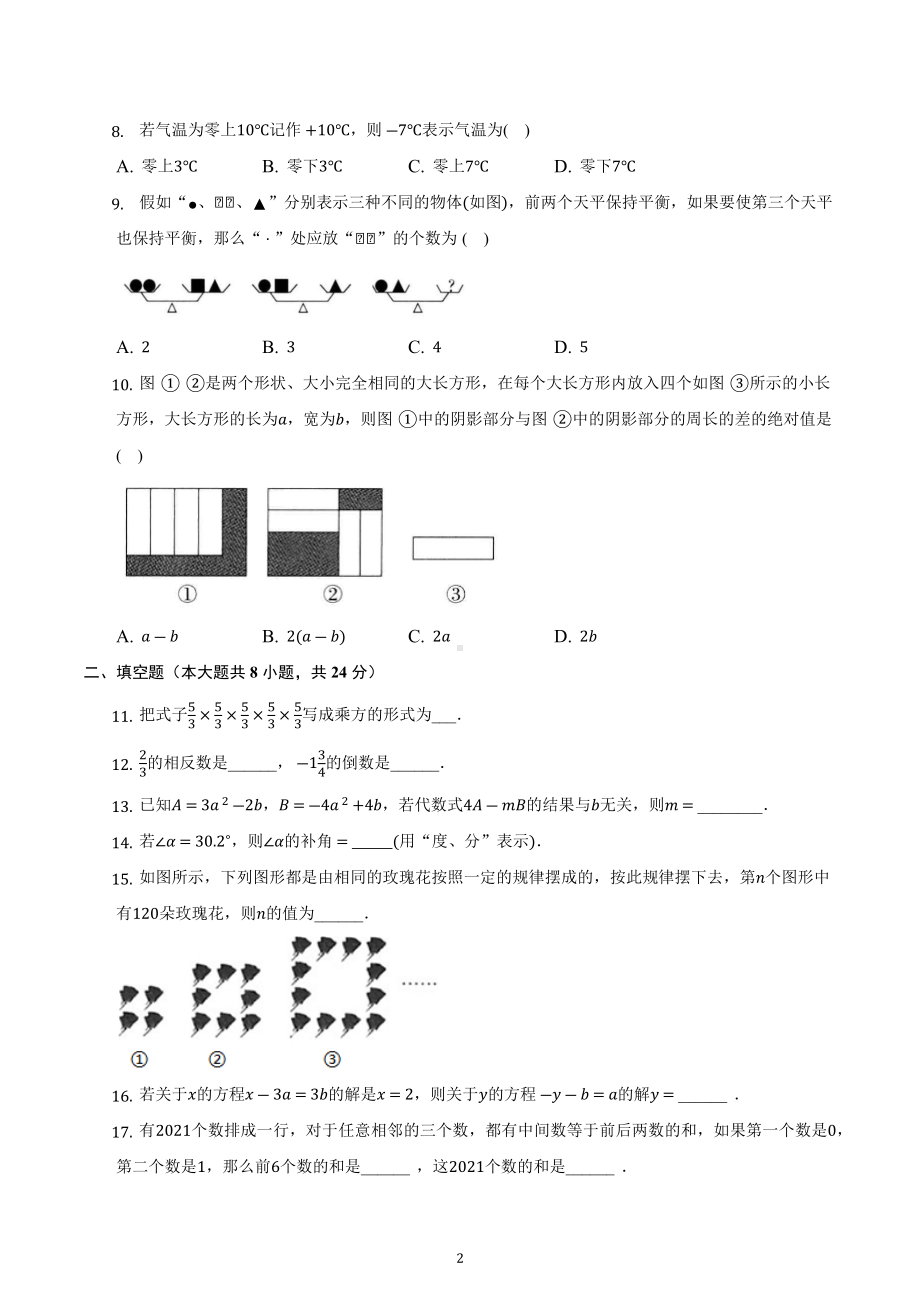 2022-2023学年浙教版七年级数学上册期末复习综合检测试题.docx_第2页