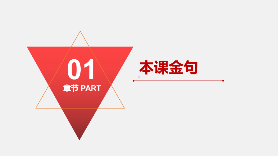 （部）统编版九年级上册《道德与法治》第五课 守望精神家园 复习ppt课件.pptx_第2页