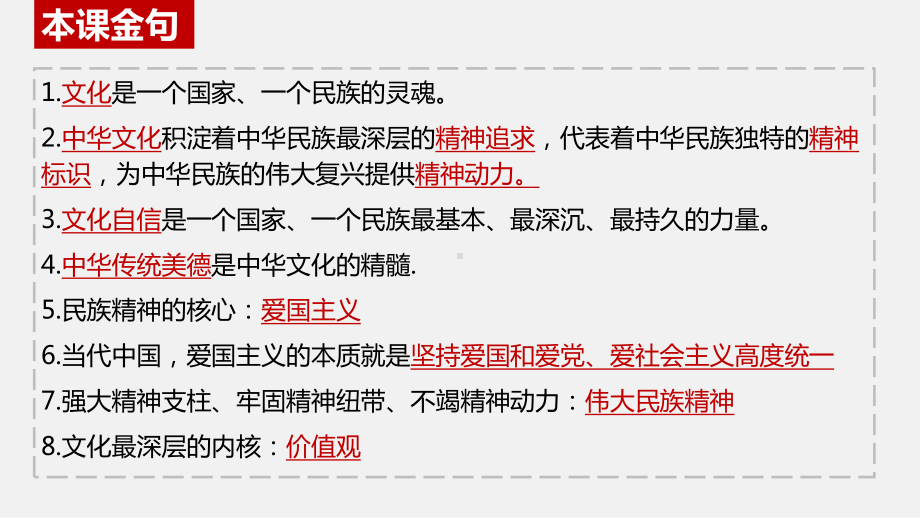 （部）统编版九年级上册《道德与法治》第五课 守望精神家园 复习ppt课件.pptx_第3页