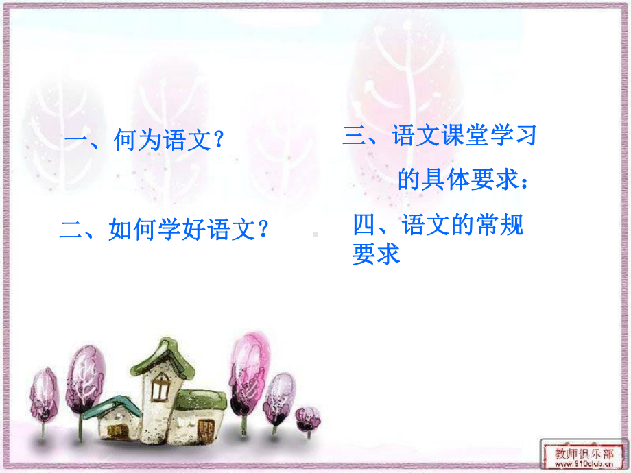 初中语文开学教学课件.ppt_第2页