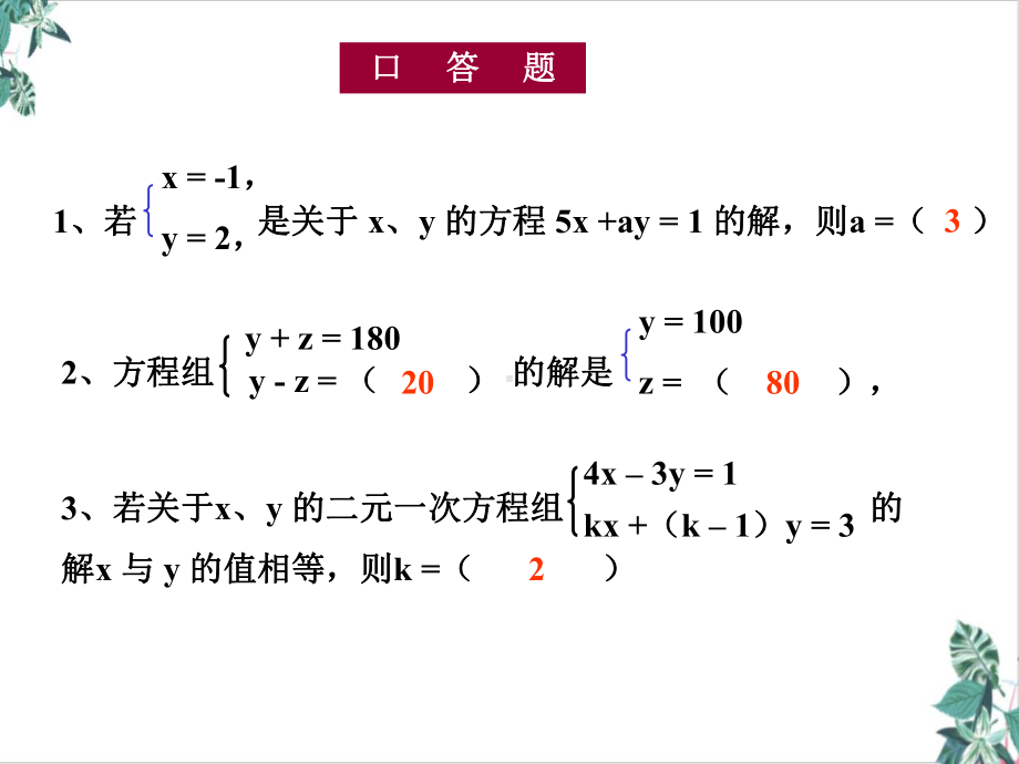 二元一次方程组大赛一等奖课件.ppt_第2页