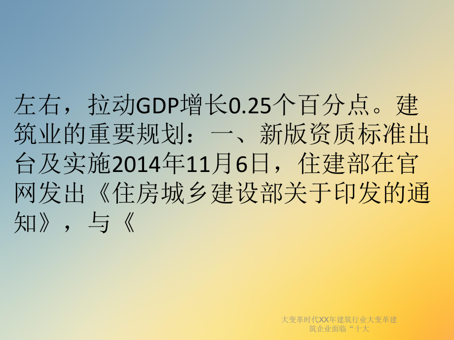 大变革时代XX年建筑行业大变革建筑企业面临“十大课件.ppt_第2页