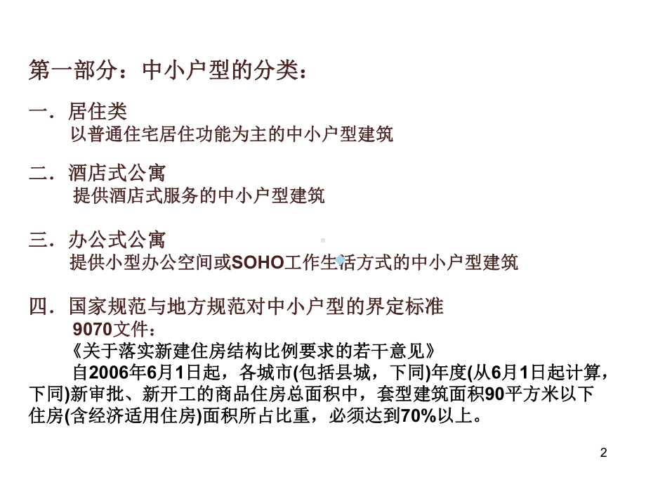 中小户型住宅设计研究1课件.ppt_第2页