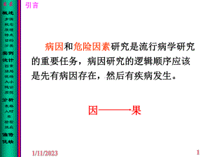 临床专业流行病学课件7队列.ppt