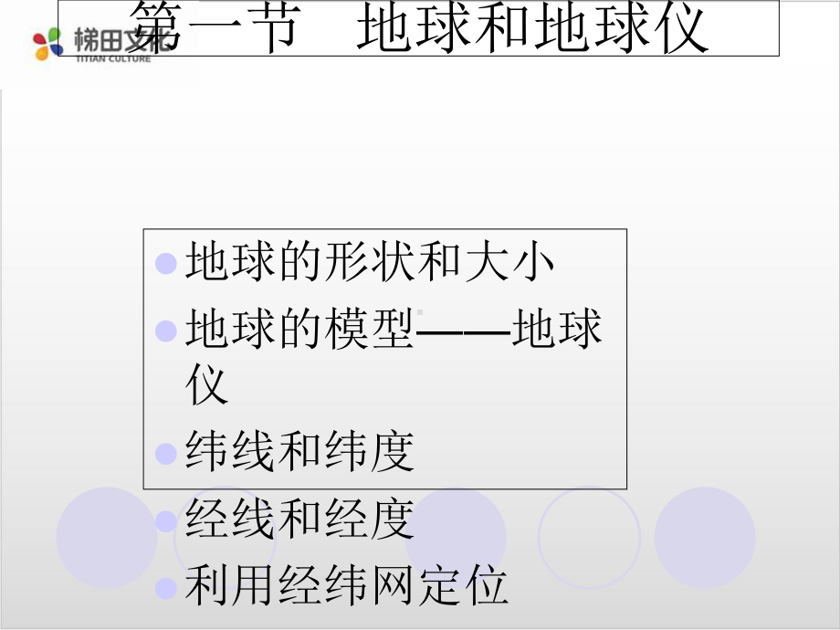 人教版初中地理《地球和地球仪》教学课件.ppt_第2页