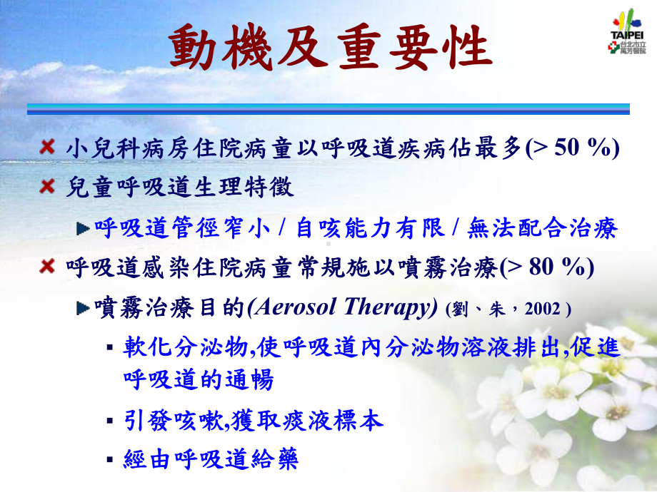 喷雾治疗目的AerosolTherapy课件.ppt_第3页