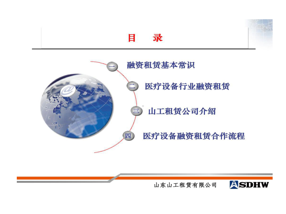 医疗设备融资租赁的方案课件.ppt_第2页