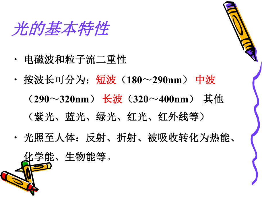 光疗法在皮肤科的应用课件.ppt_第2页