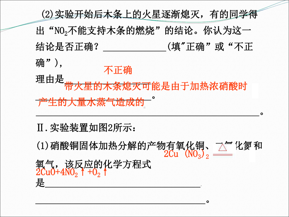 化学实验方案的设计与评价1-人教课标版课件.ppt_第3页