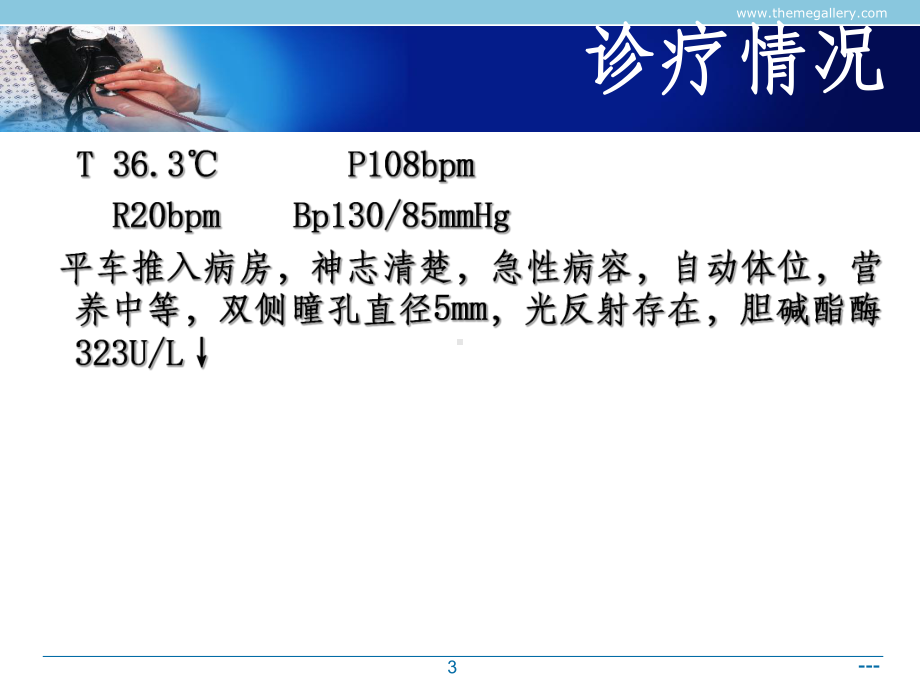 《中毒护理查房》课件.ppt_第3页