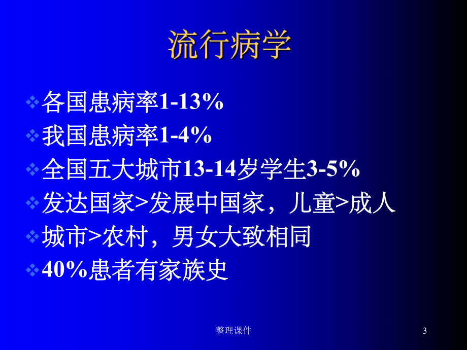 《支气管哮喘哮喘》课件.ppt_第3页