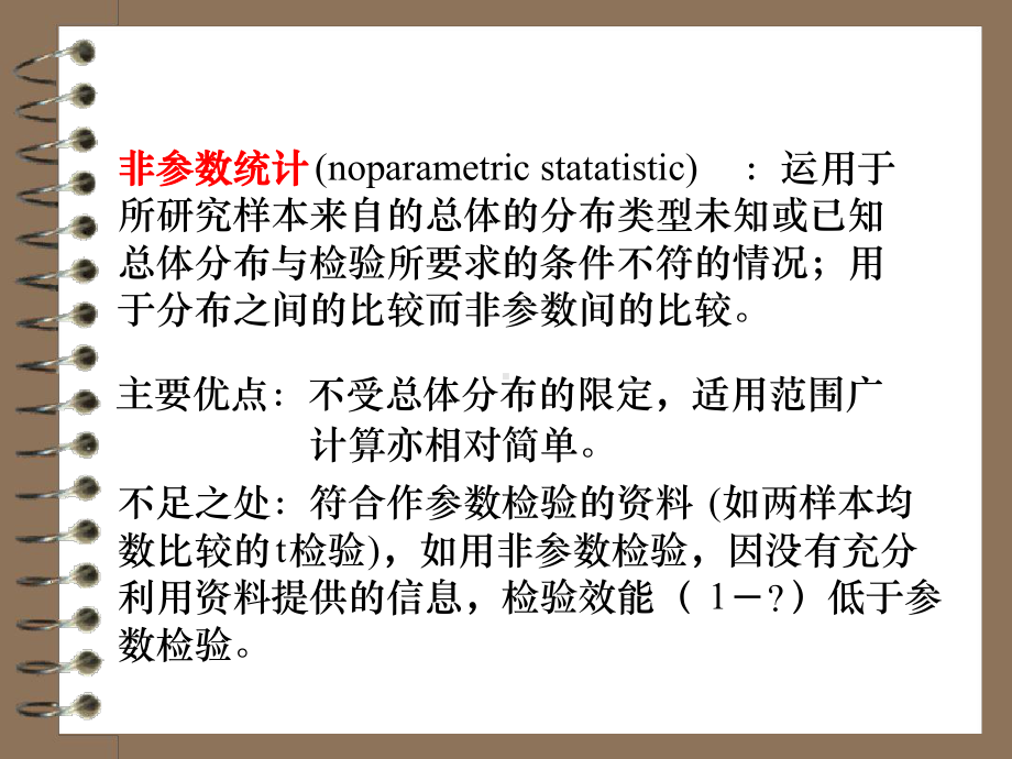 医学统计学秩和检验讲解课件.ppt_第2页