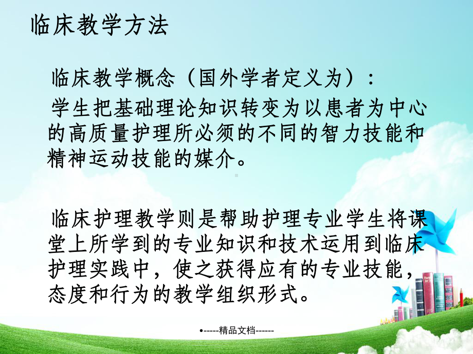 临床教学方法课件.ppt_第2页