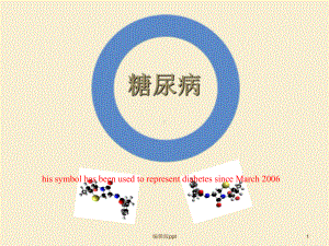 代谢疾病糖尿病基因工程课件.ppt