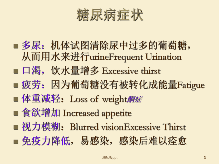 代谢疾病糖尿病基因工程课件.ppt_第3页