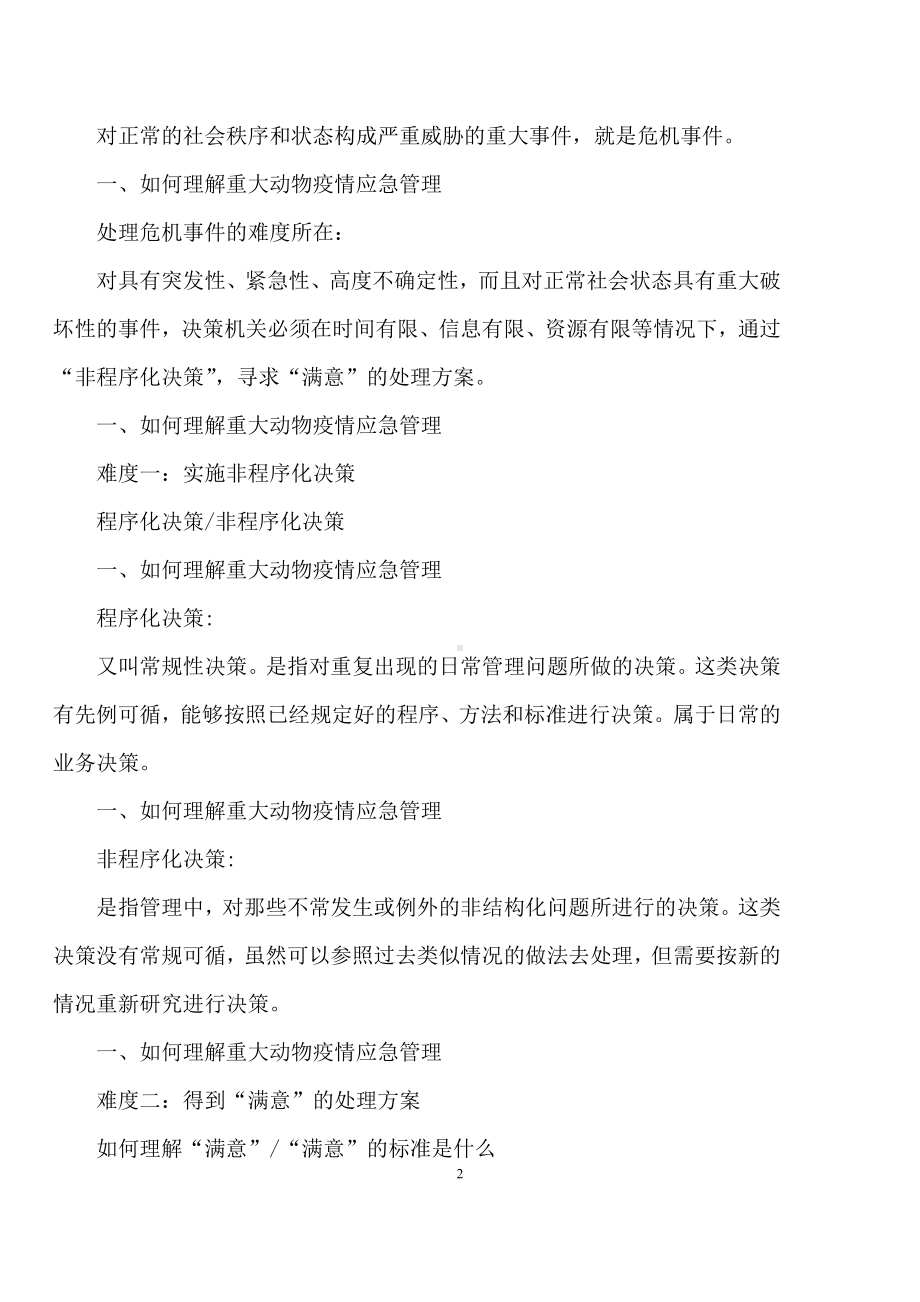 动物重大疫情报告程序及内容含制度流程.docx_第2页