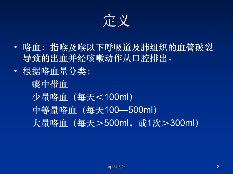 咯血病人的护理查房精选课件.ppt_第2页