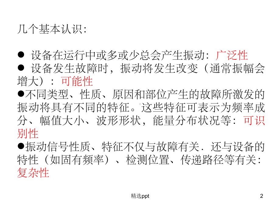 《振动诊断》课件.ppt_第2页