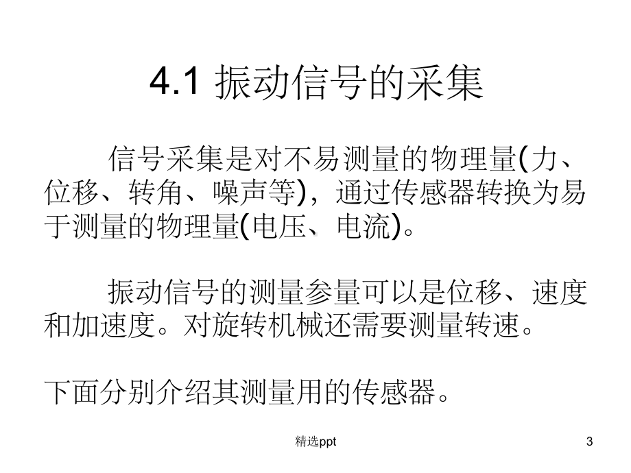 《振动诊断》课件.ppt_第3页