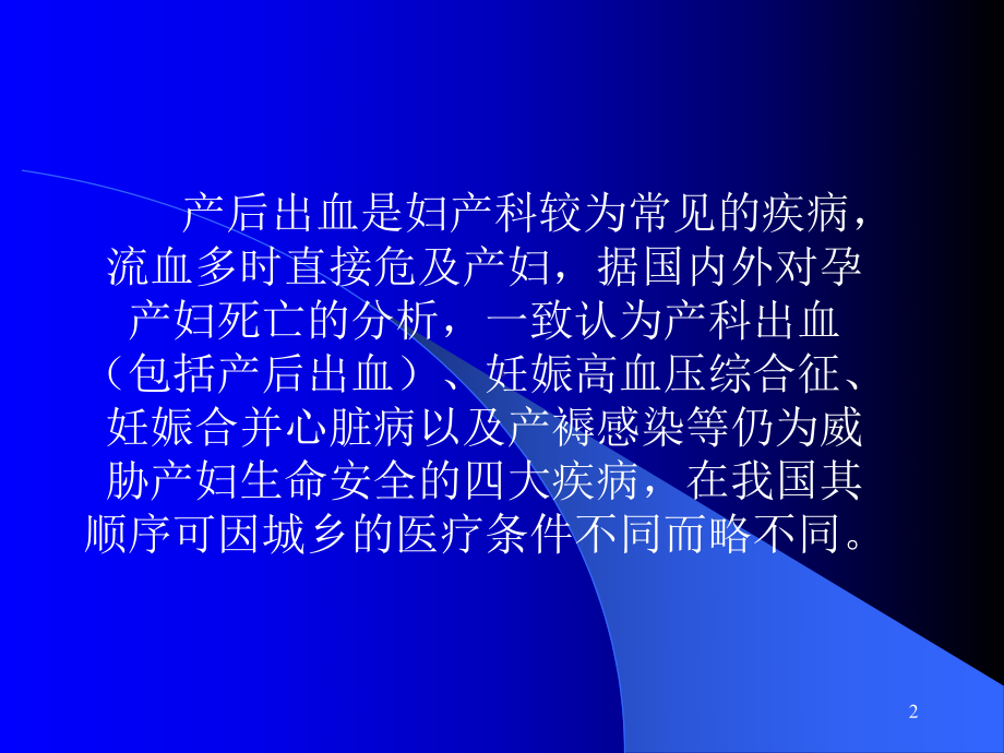 产后出血的诊断与防治-课件.ppt_第2页