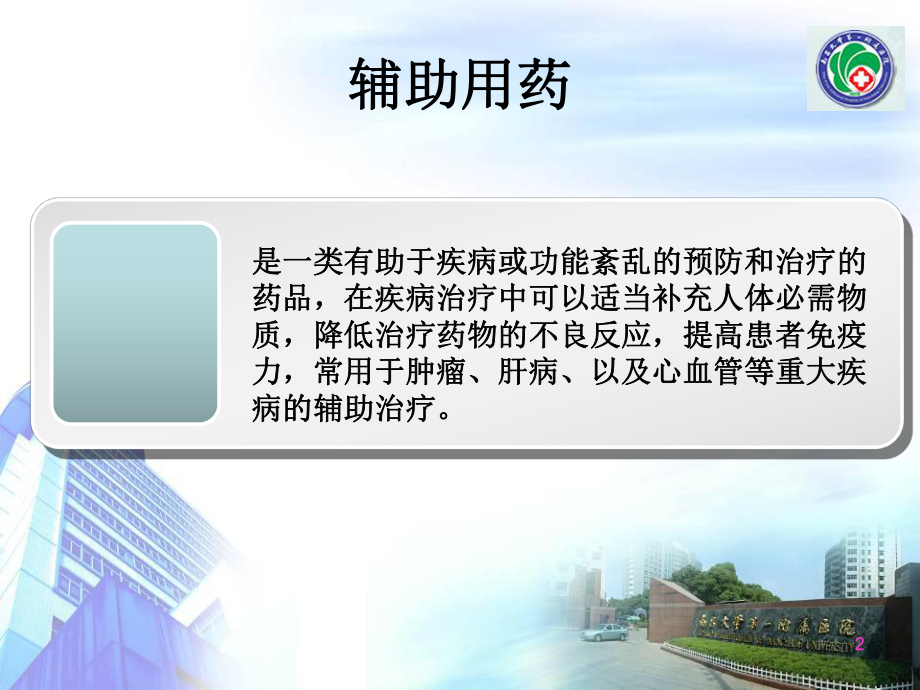 呼吸科常用辅助用药合理选择课件.ppt_第2页