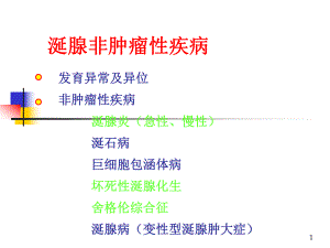 医学涎腺非肿瘤性疾病课件.ppt