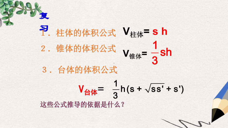 人教版高中数学必修2第一章第3节《球的体积和表面积》参考课件.ppt_第2页