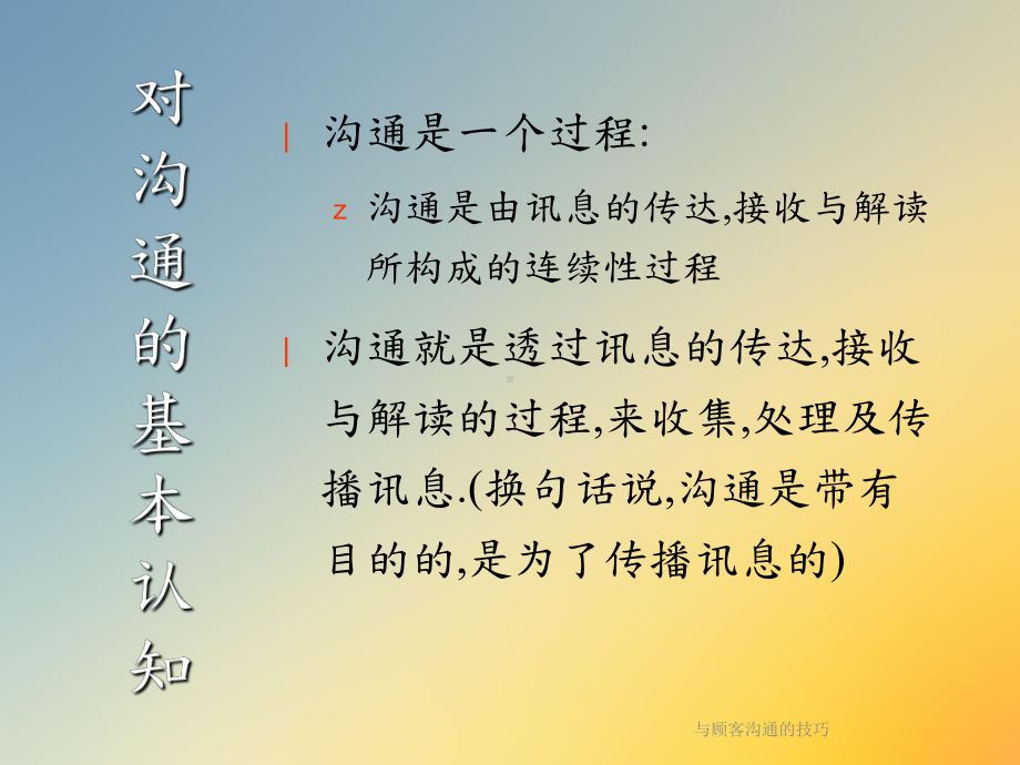 与顾客沟通的技巧课件.ppt_第3页