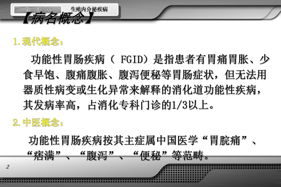 功能性胃肠疾病的整脊治疗课件.ppt_第2页